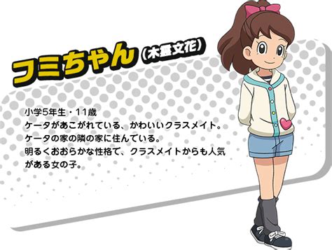 妖怪 ウォッチ フミ ちゃん|キャラクター 妖怪ウォッチ｜テレビ東京アニメ公式.